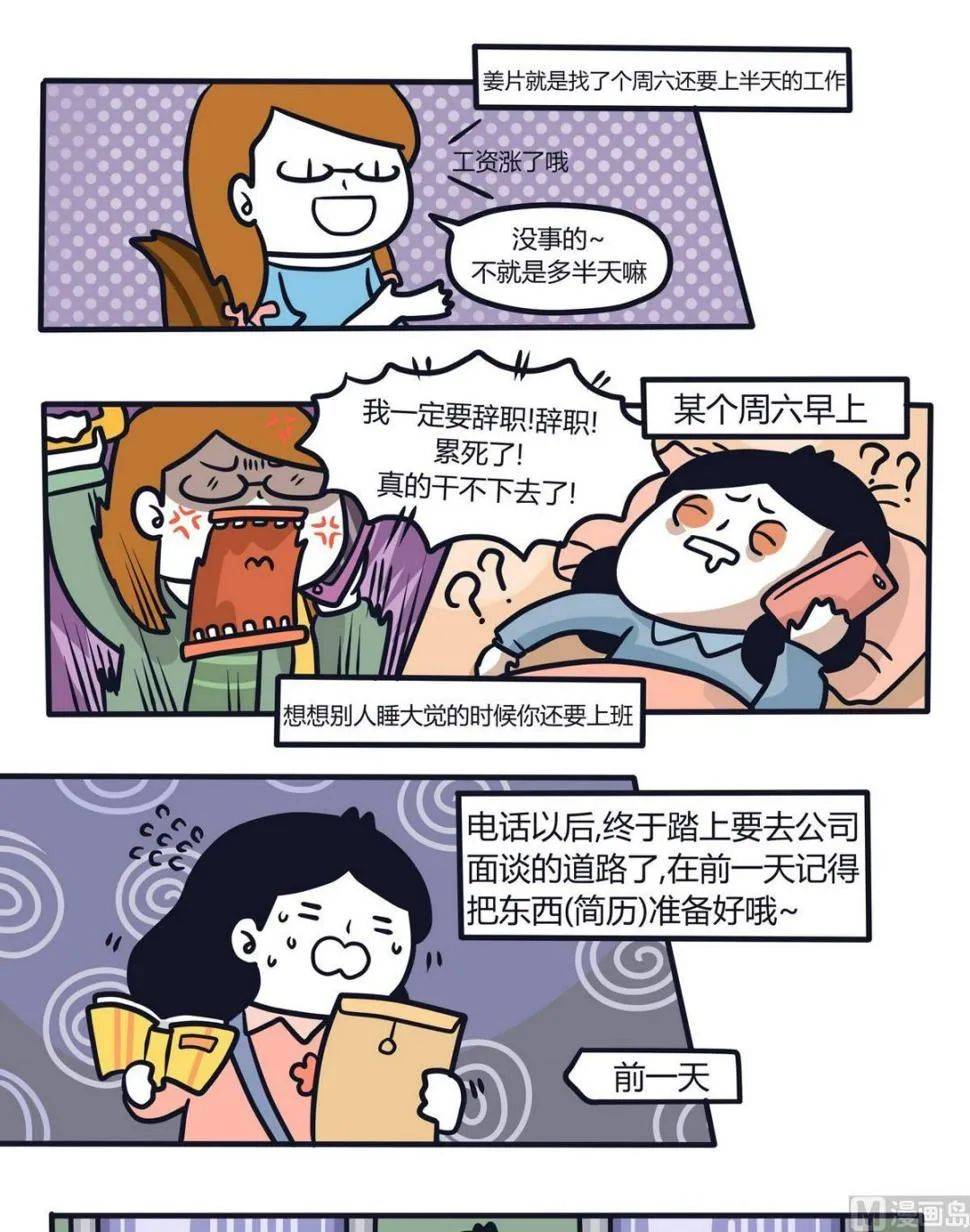 第113话求职特辑 第7页