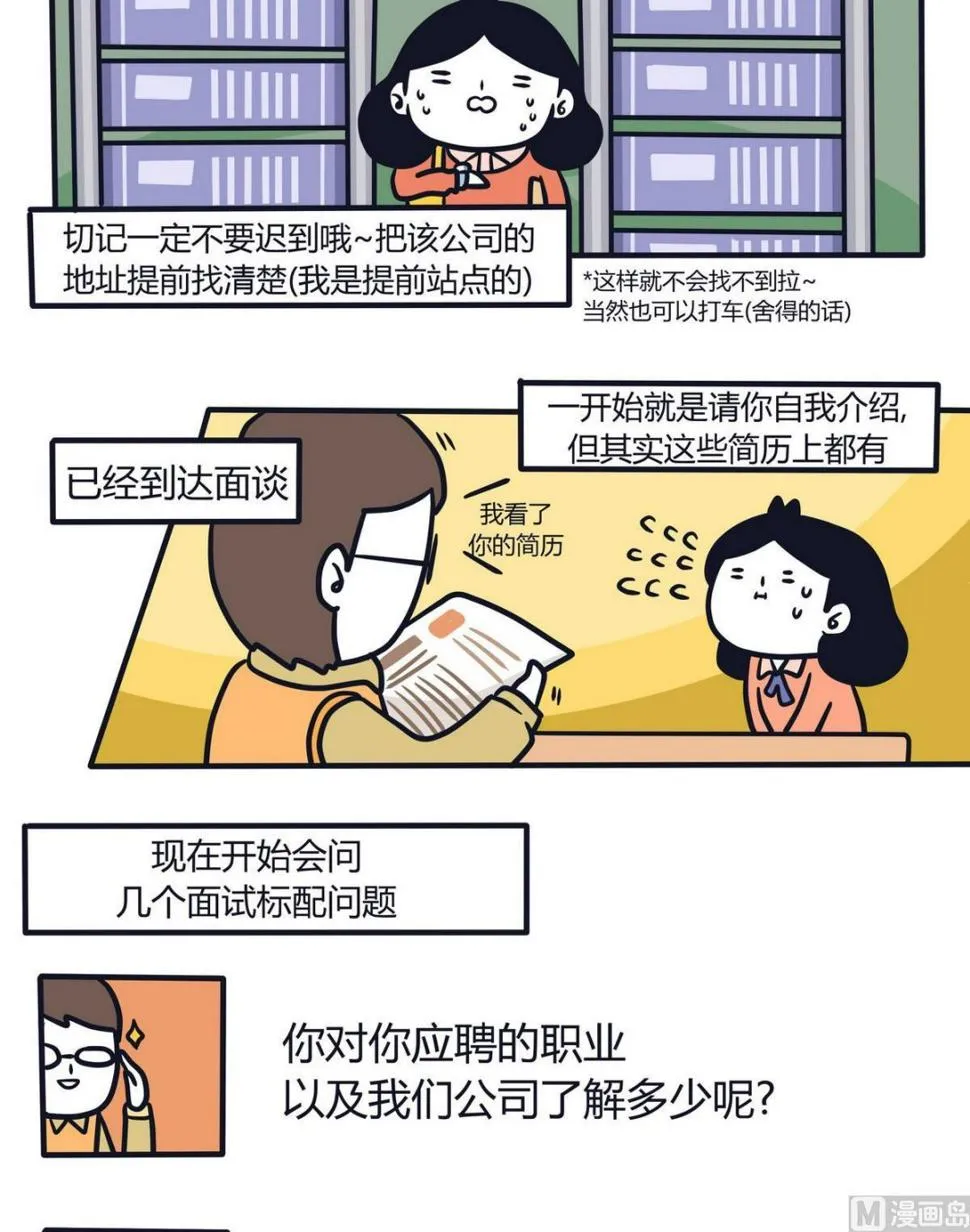 第113话求职特辑 第8页