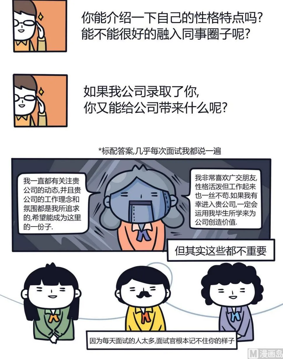 第113话求职特辑 第9页