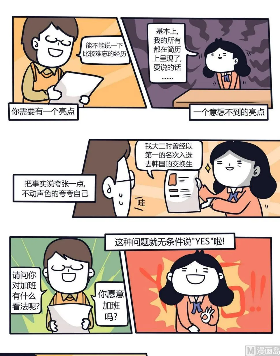 第113话求职特辑 第10页