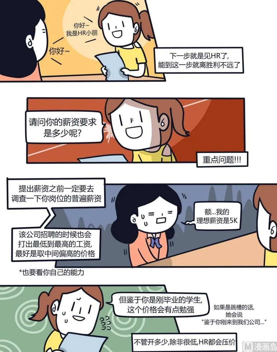 第113话求职特辑 第11页
