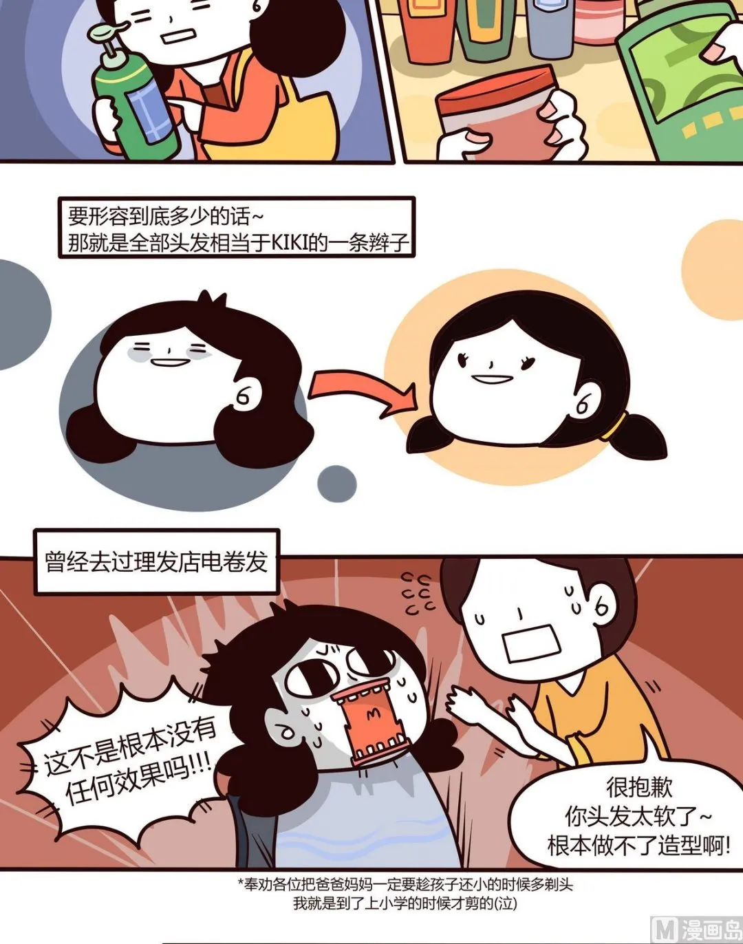 第114话秃头日记 第5页
