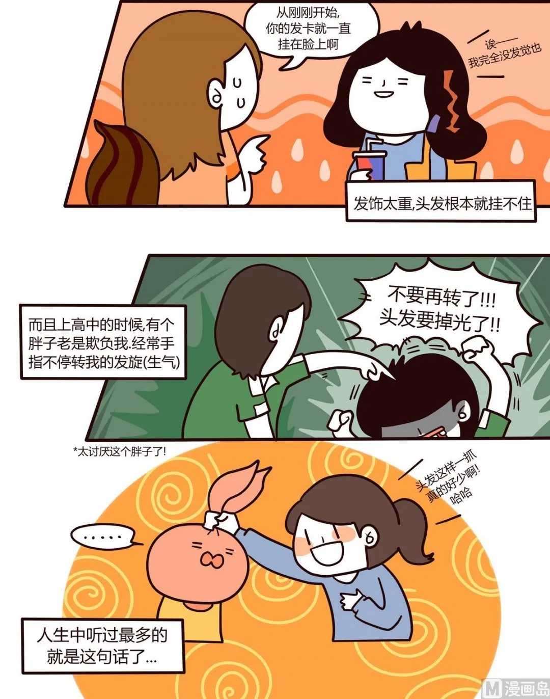 第114话秃头日记 第6页