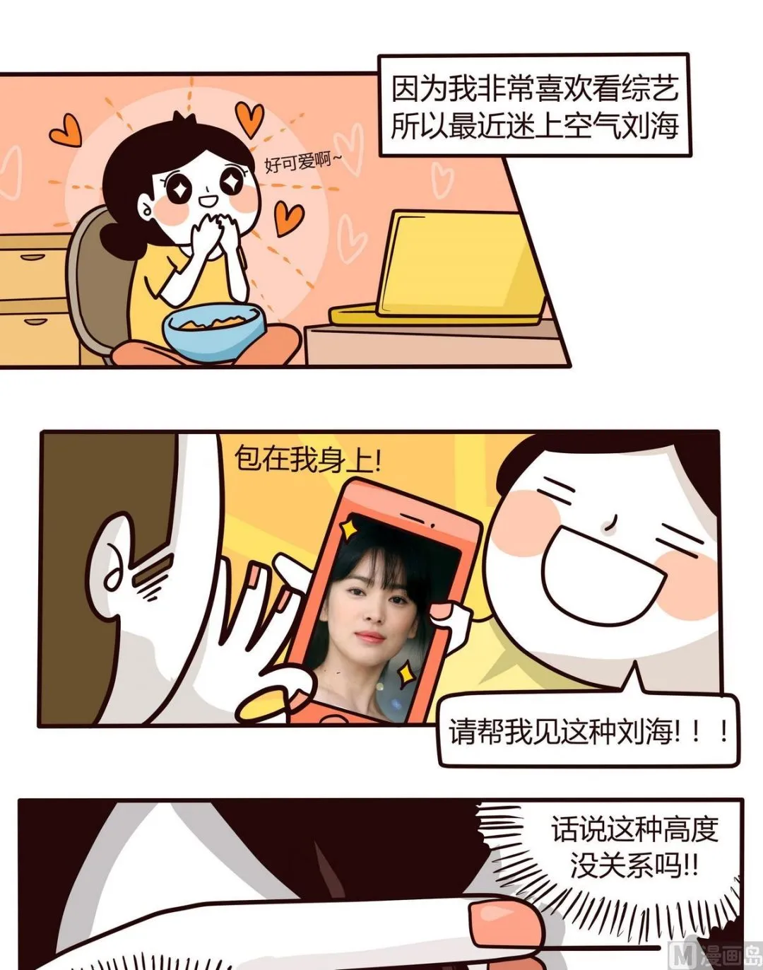 第114话秃头日记 第7页