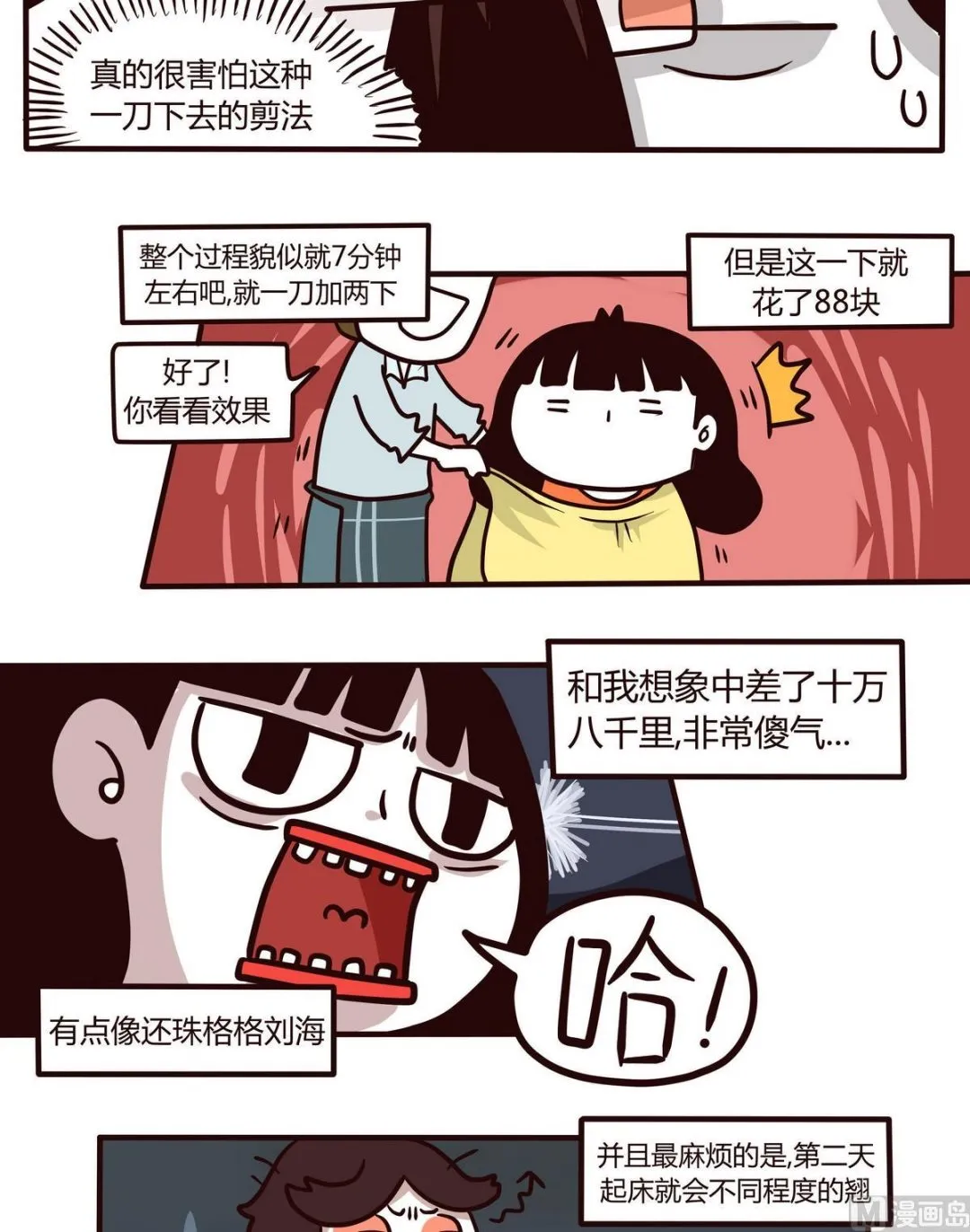第114话秃头日记 第8页