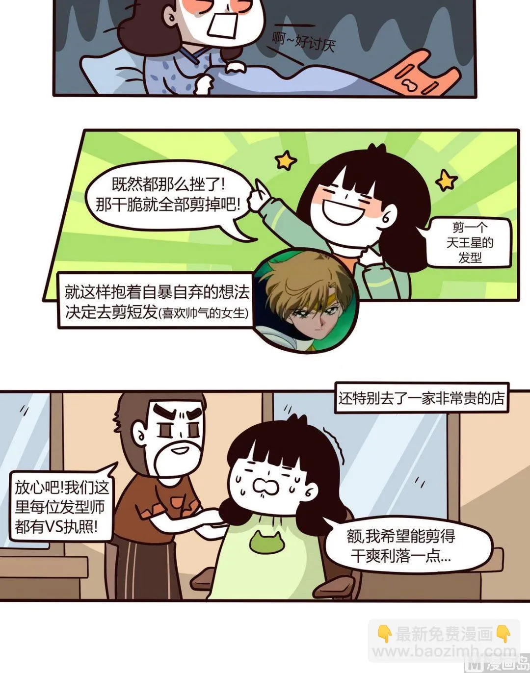 第114话秃头日记 第9页