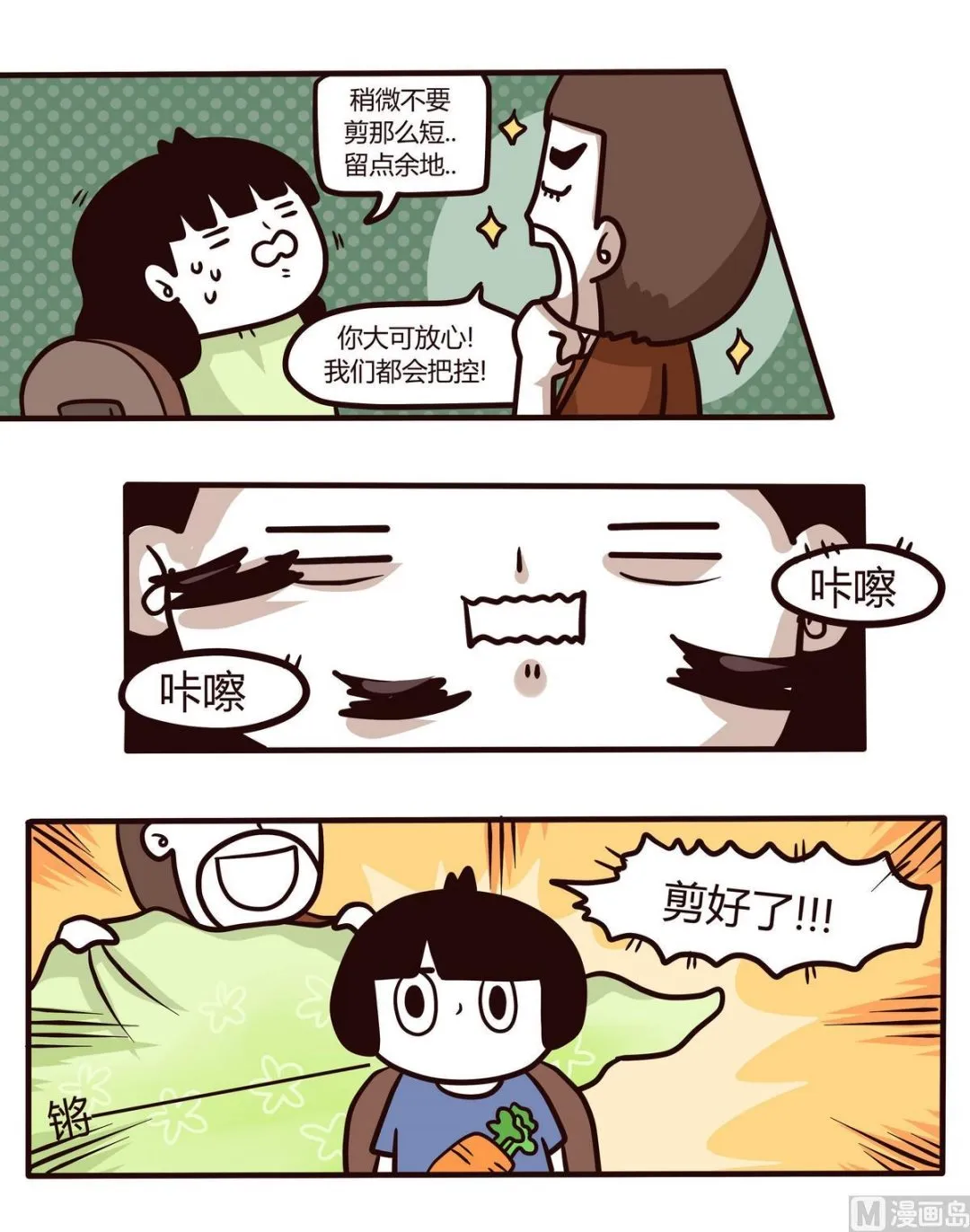 第114话秃头日记 第10页