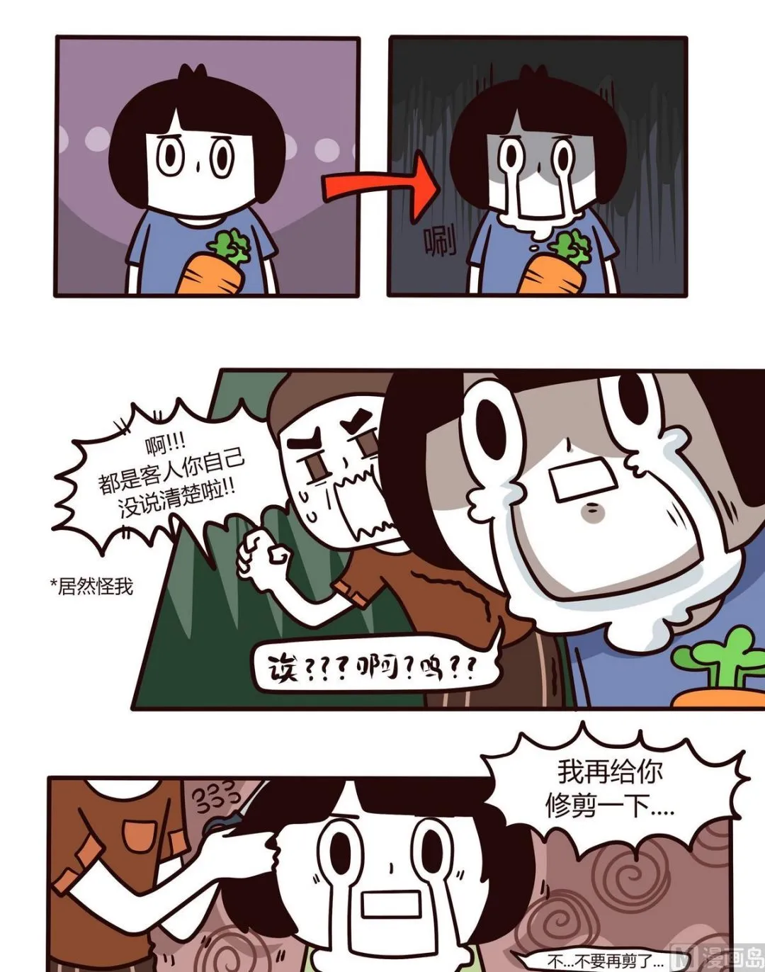 第114话秃头日记 第11页
