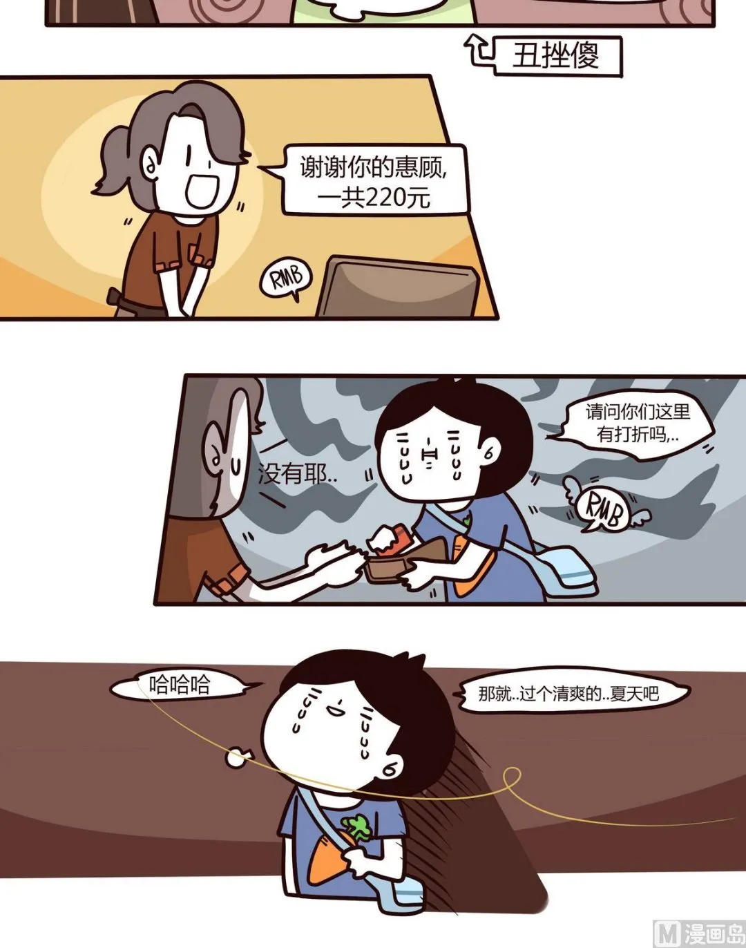 第114话秃头日记 第12页