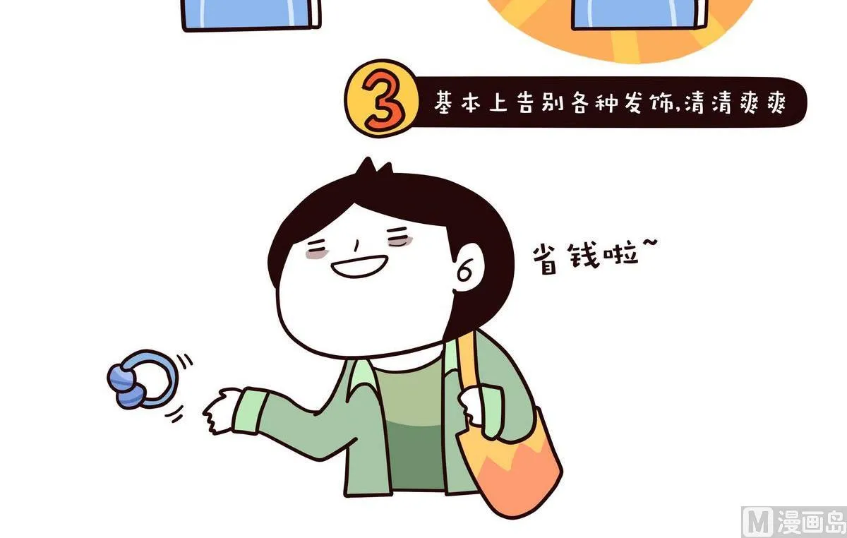 第114话秃头日记 第15页