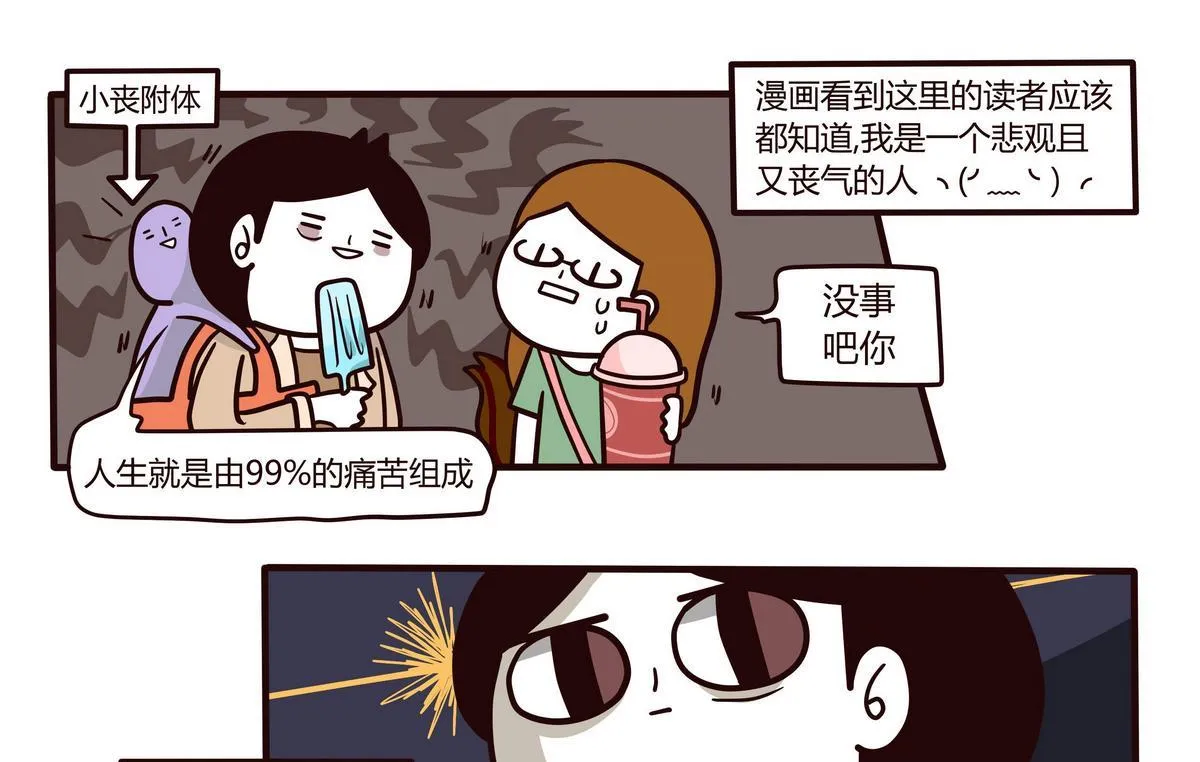 第116话阳光派and雨天派 第1页