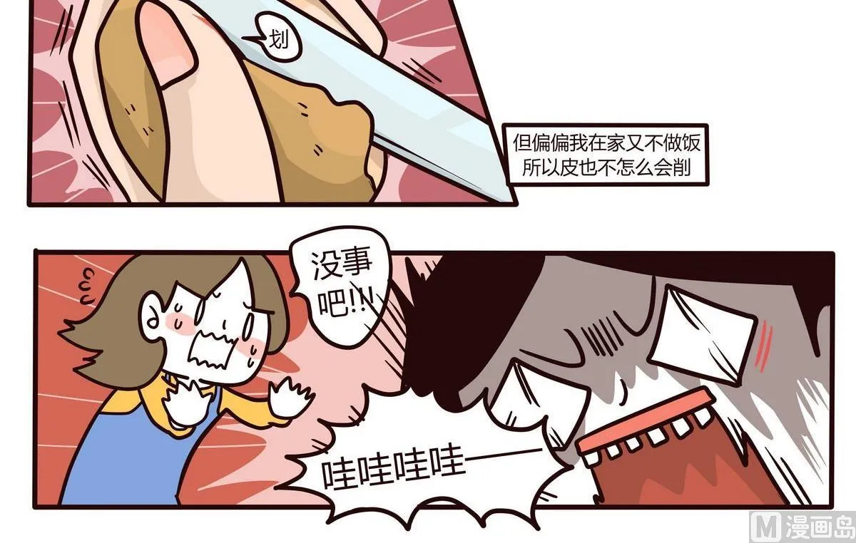 第116话阳光派and雨天派 第12页