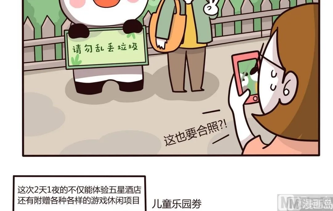 第118话 2天1夜(下) 第3页