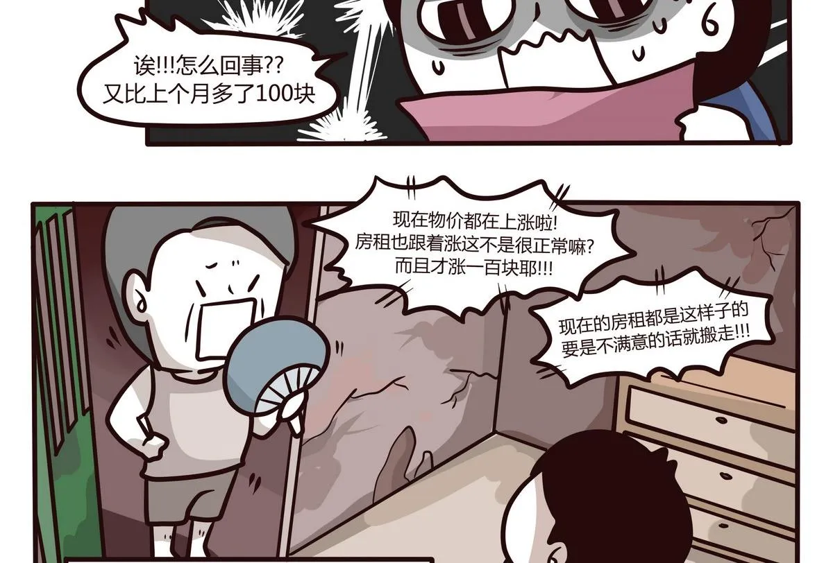 第120话 搬家啦~ 第10页