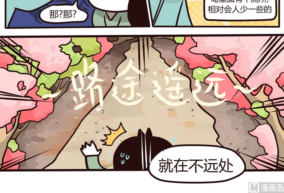 第121话 浪漫樱花之旅4 第6页