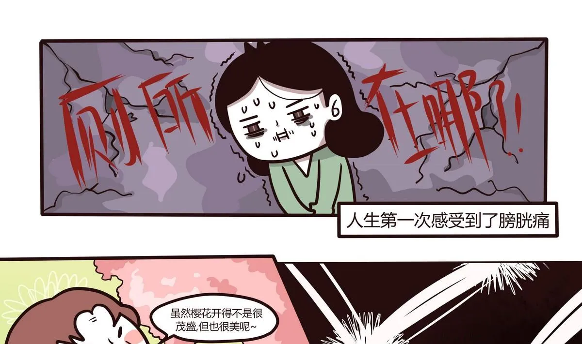 第121话 浪漫樱花之旅4 第7页