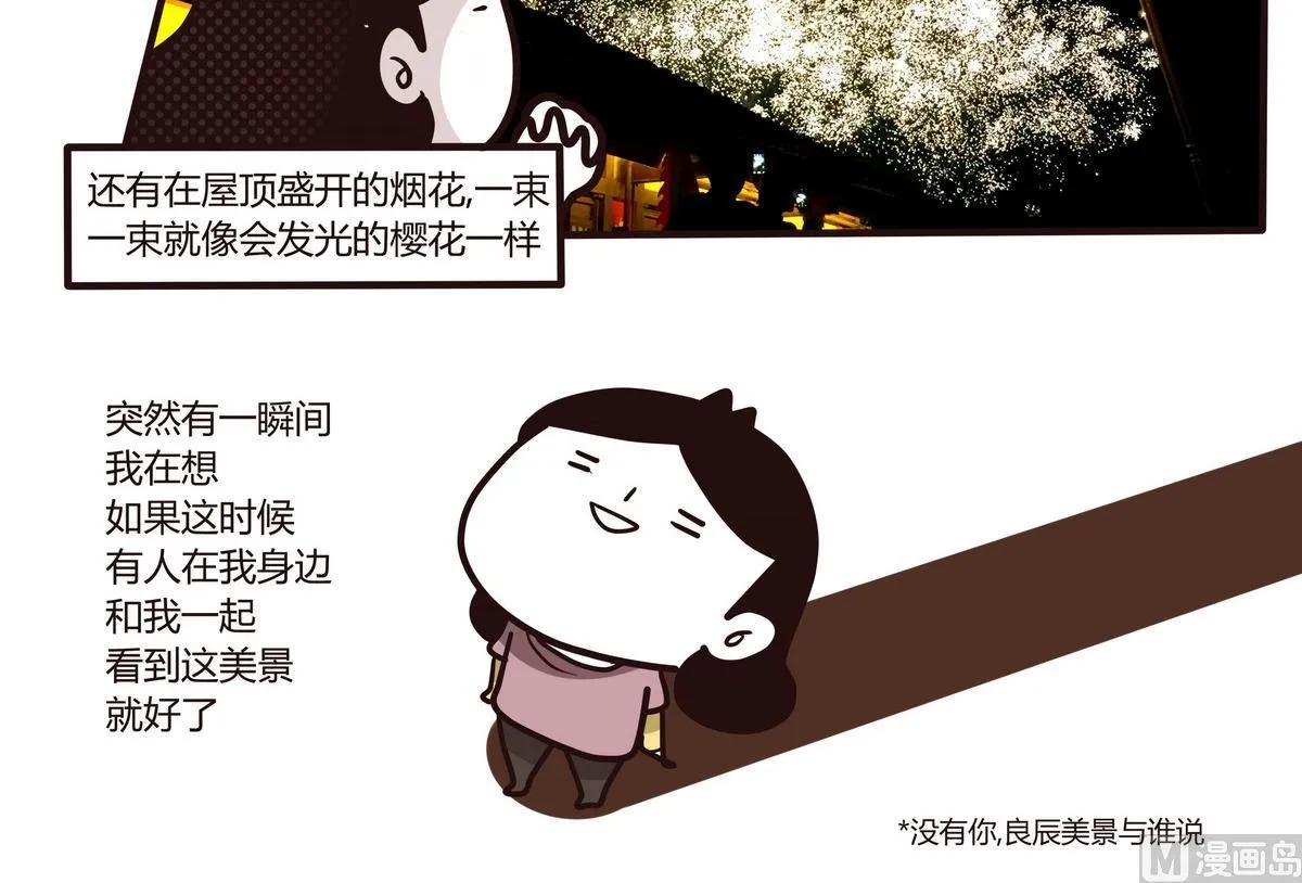 第121话 浪漫樱花之旅4 第18页