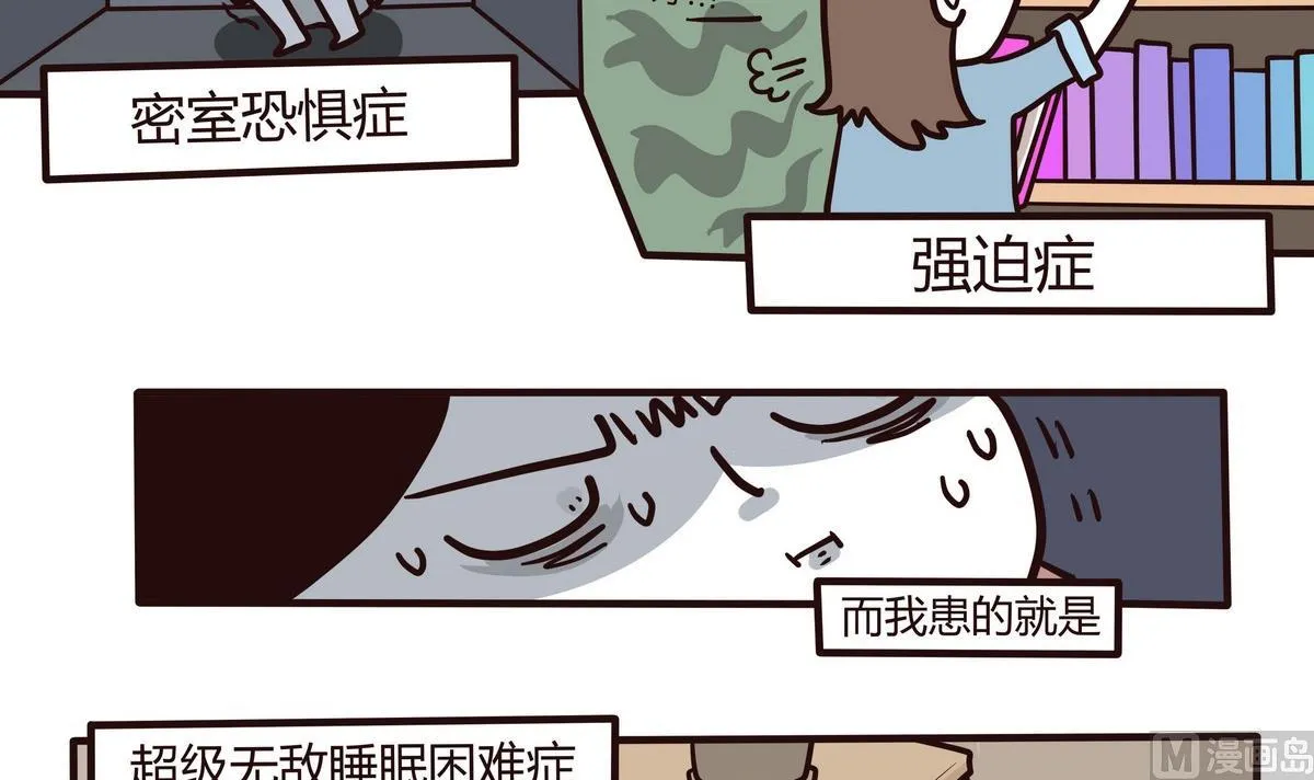 第124话 无心睡眠 第3页