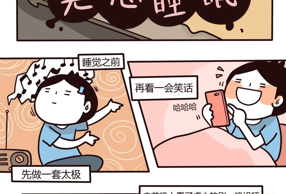 第124话 无心睡眠 第5页