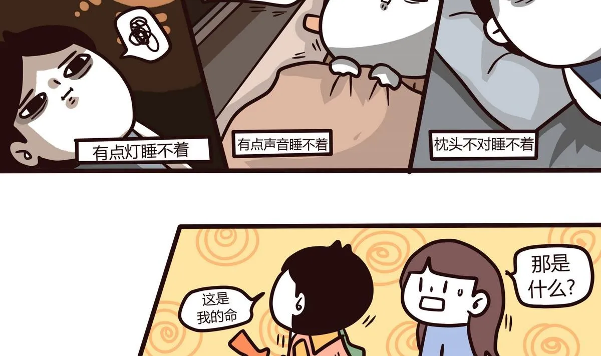 第124话 无心睡眠 第20页
