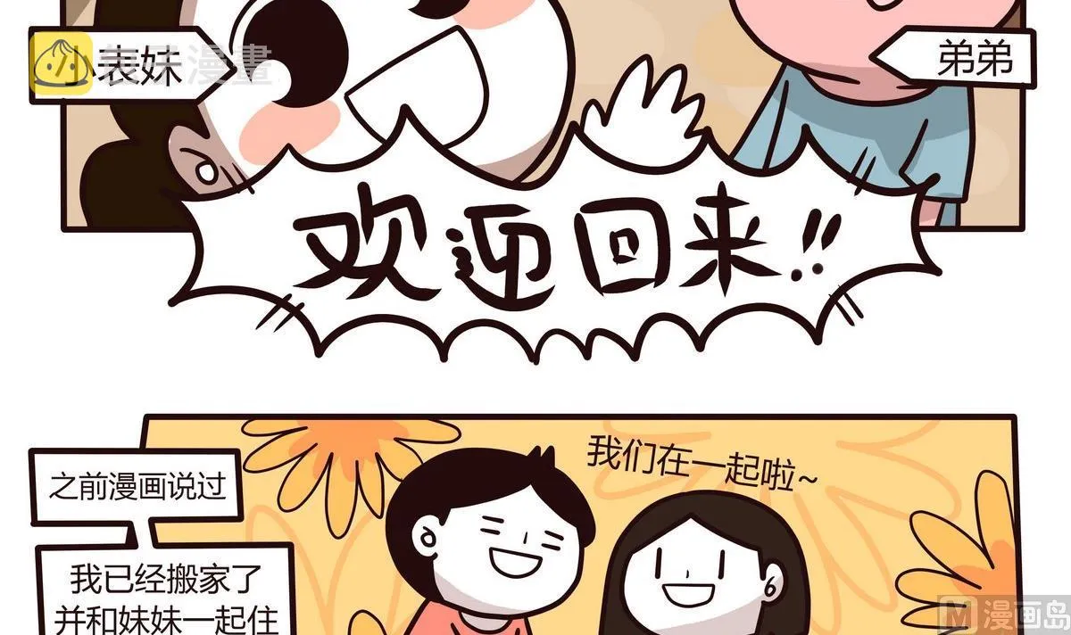 第126话 我们这一家 第3页