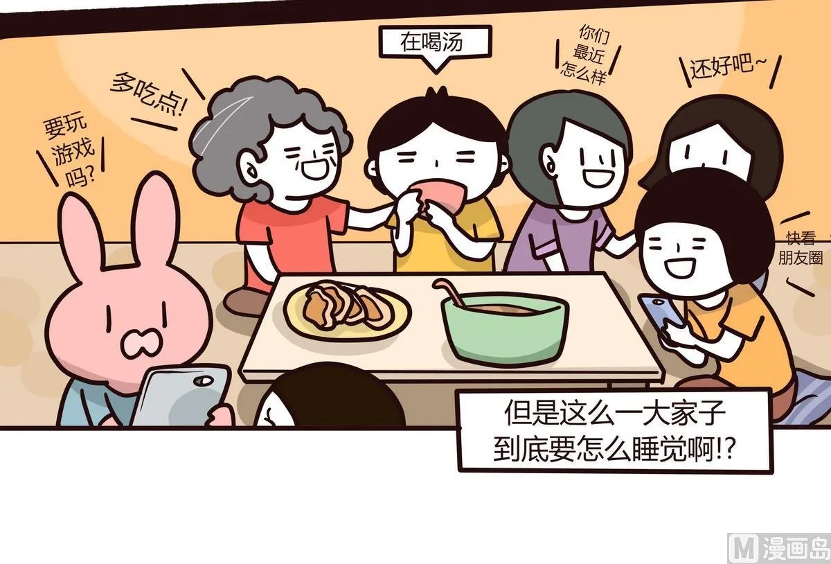第126话 我们这一家 第6页