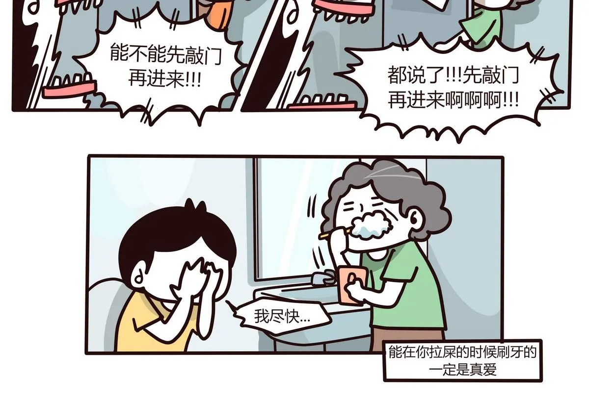 第126话 我们这一家 第16页