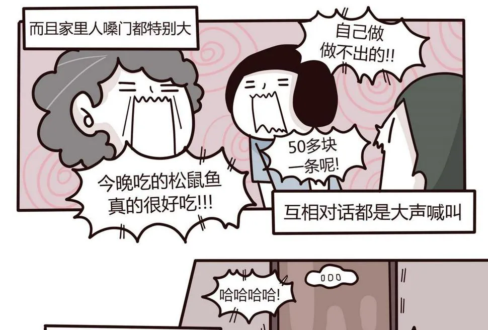 第126话 我们这一家 第17页