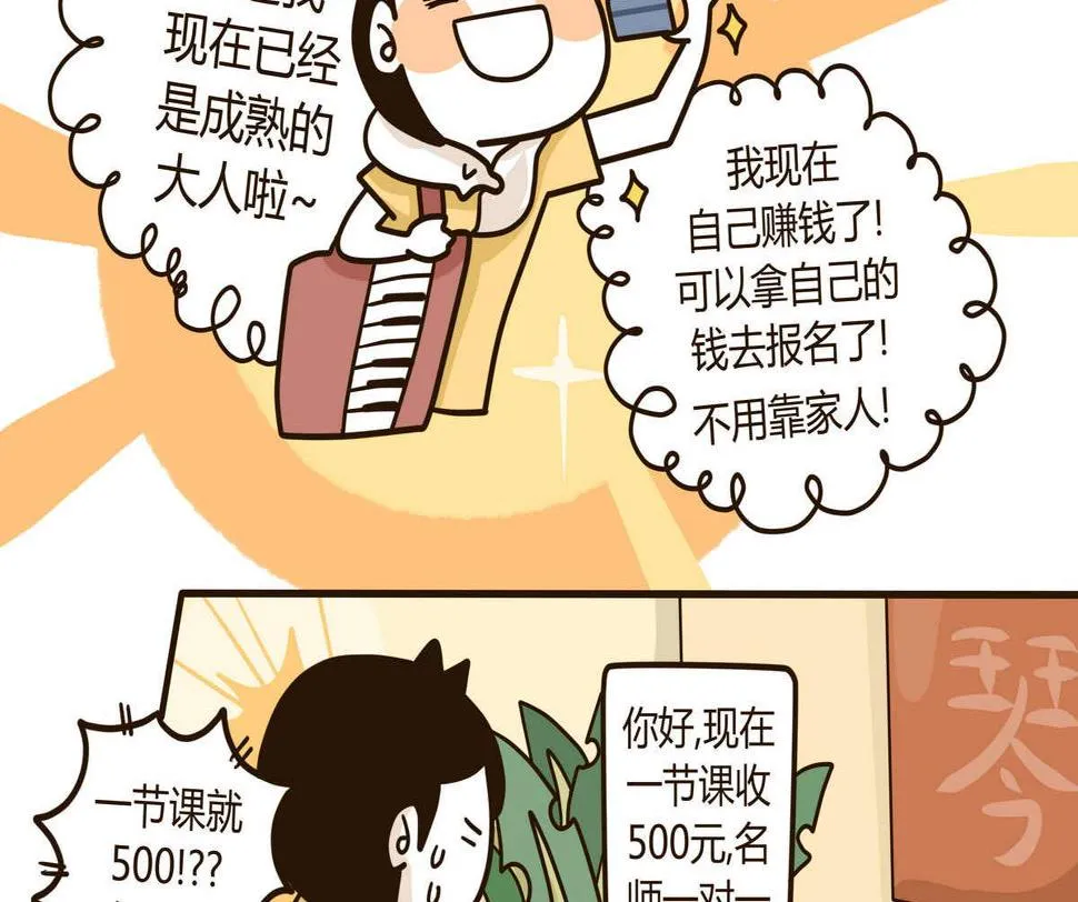 第129话 琴书 第11页