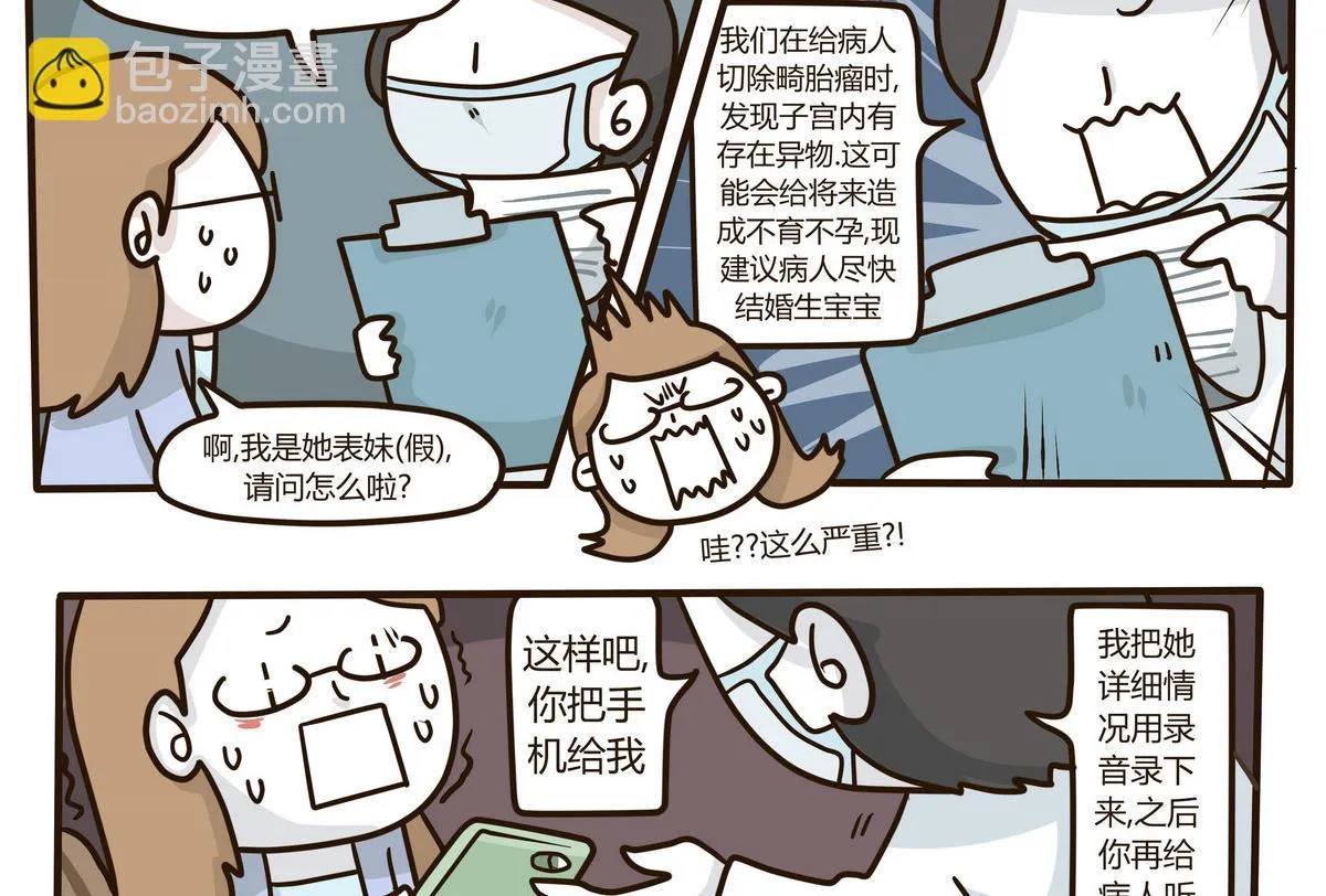 第130话 仿佛在梦中 第5页