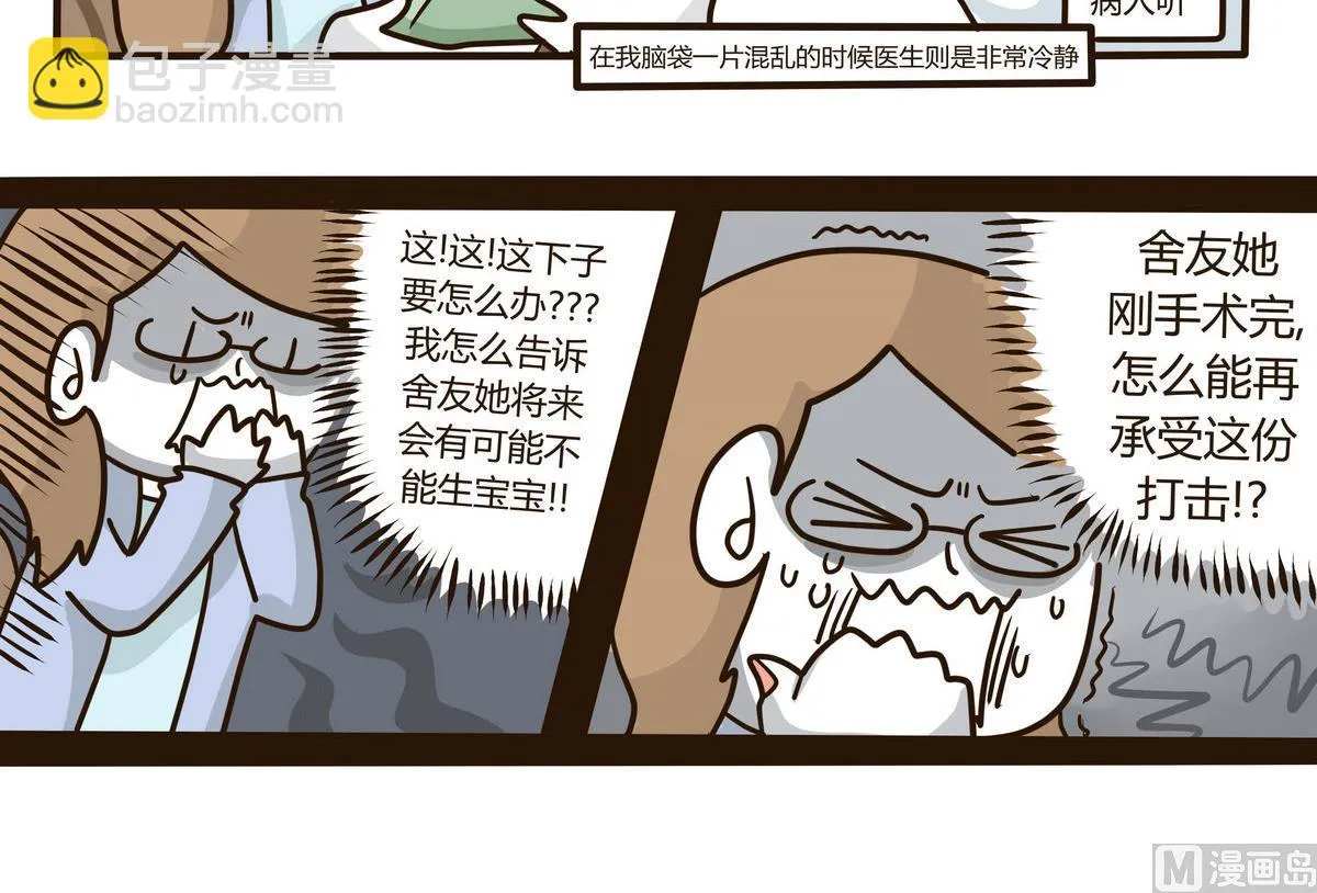 第130话 仿佛在梦中 第6页