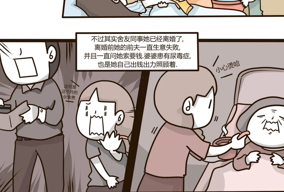 第130话 仿佛在梦中 第11页