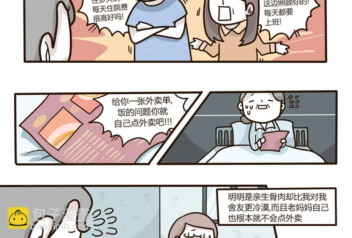 第130话 仿佛在梦中 第16页