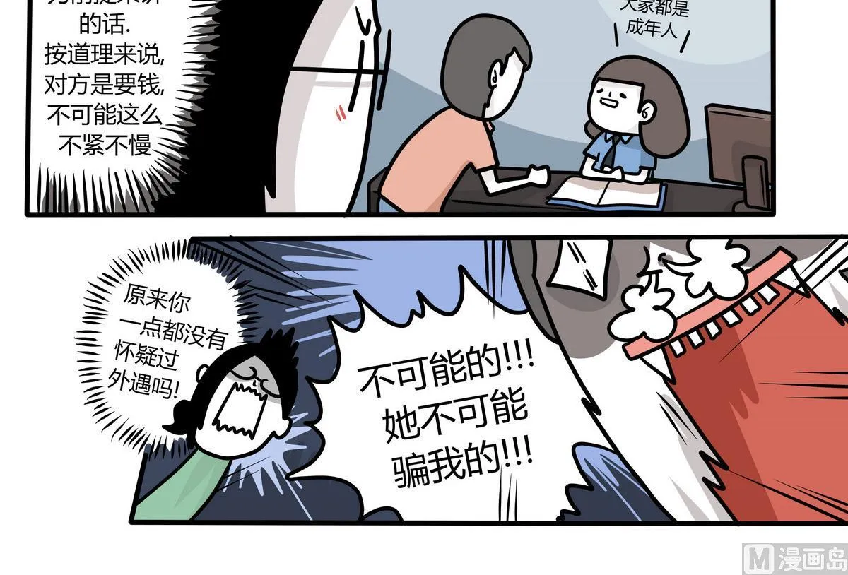 第132话 仿佛在梦中 3 第12页