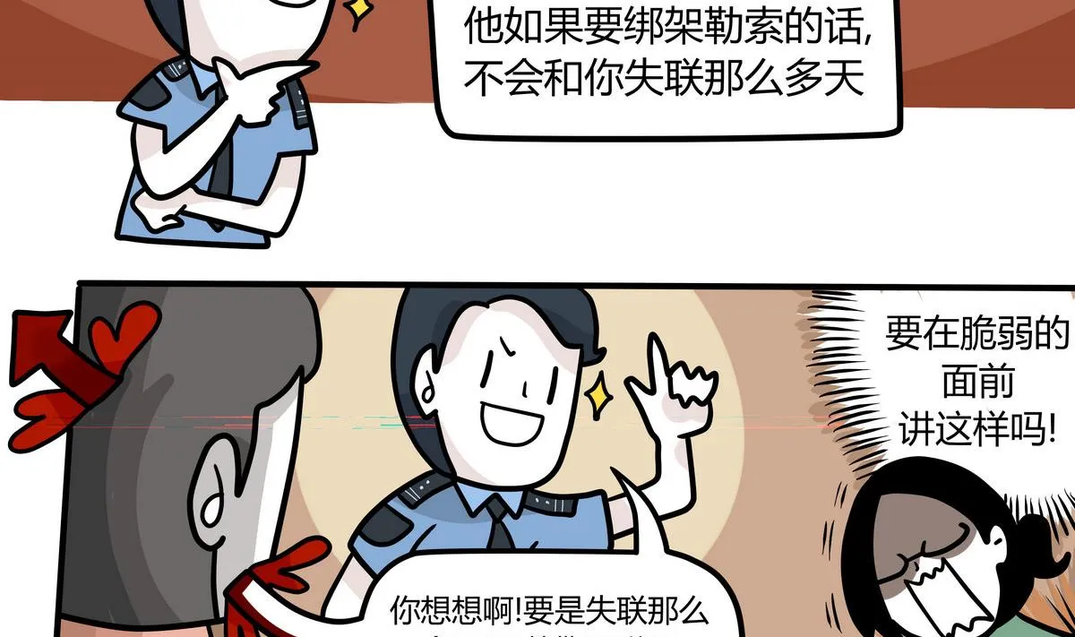 第132话 仿佛在梦中 3 第14页