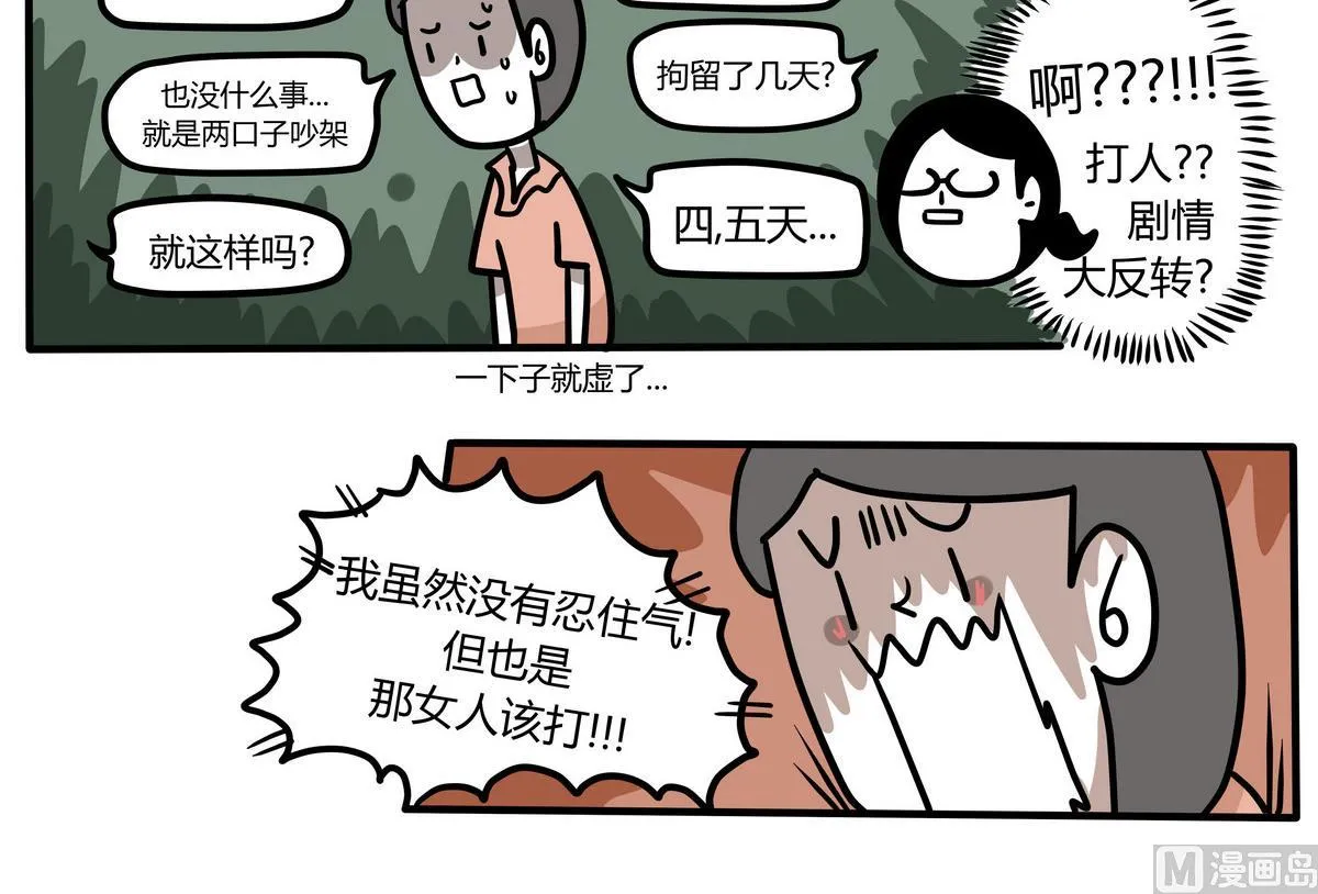 第132话 仿佛在梦中 3 第18页