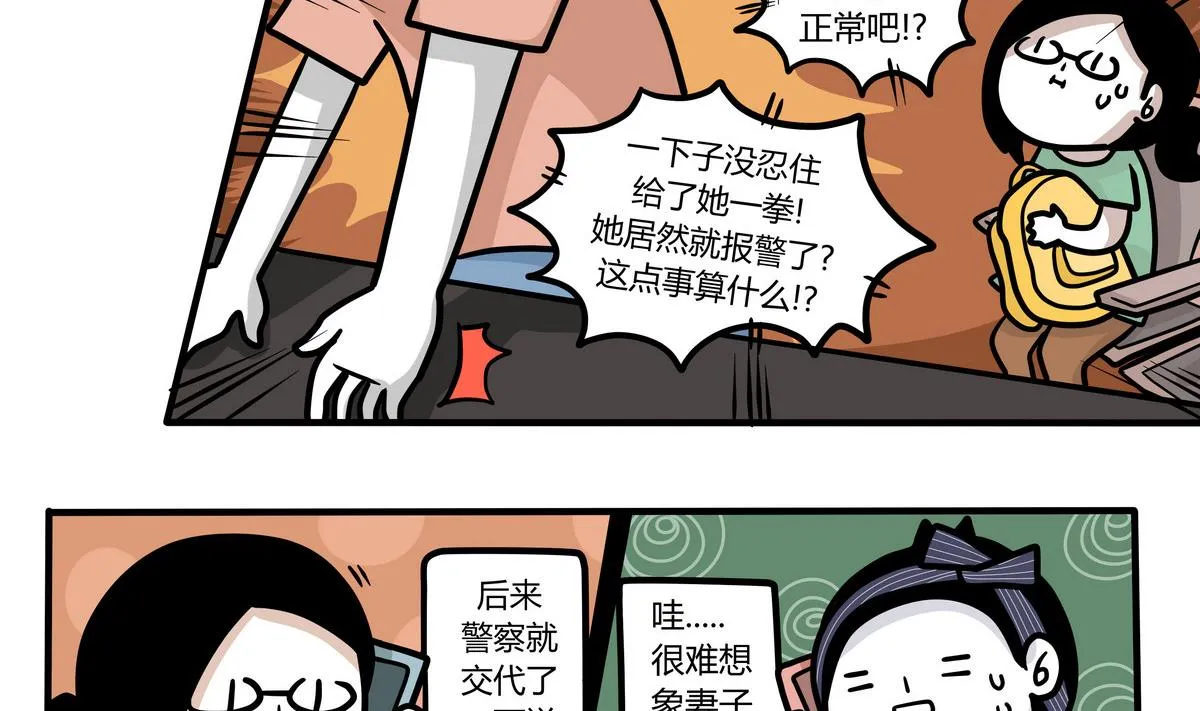 第132话 仿佛在梦中 3 第20页