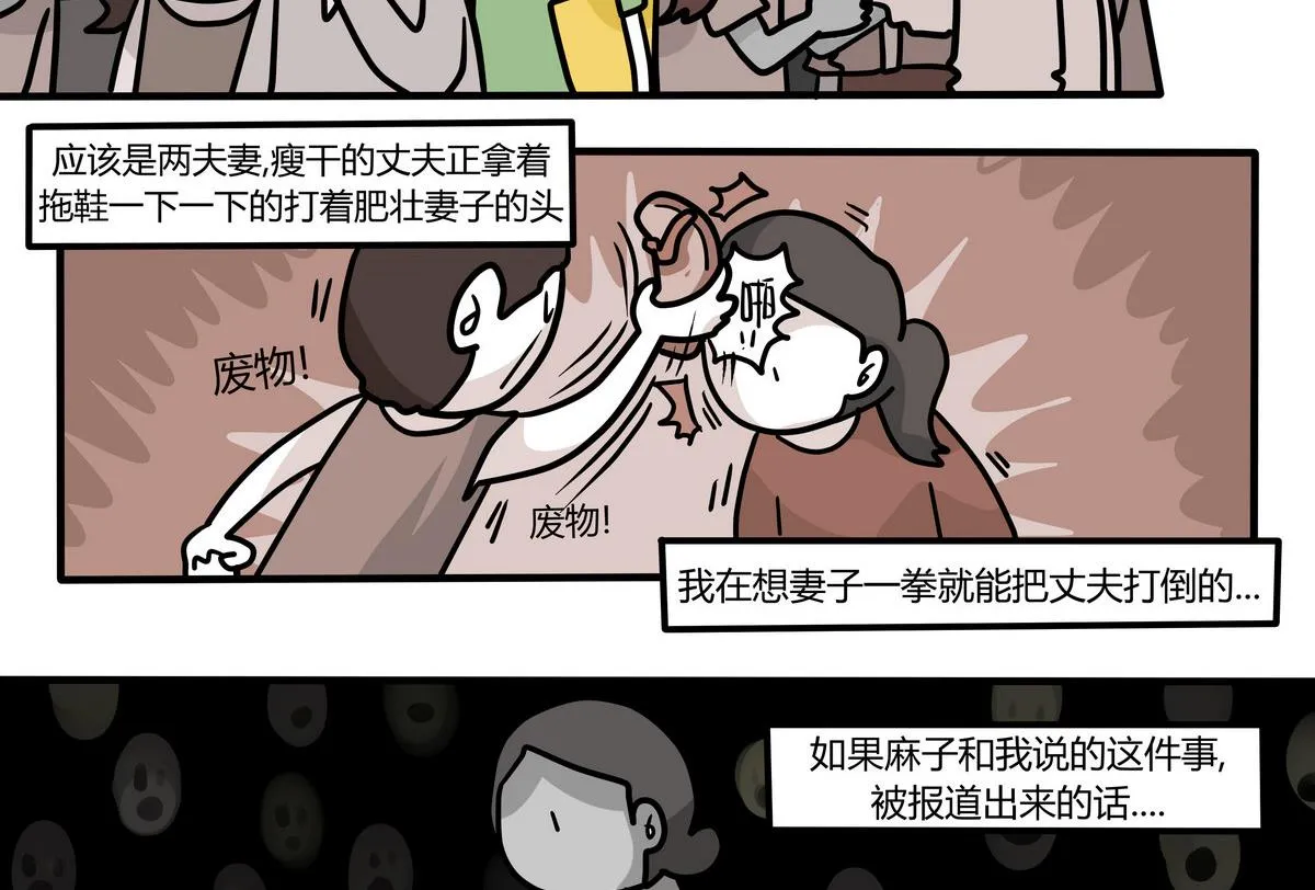第132话 仿佛在梦中 3 第22页