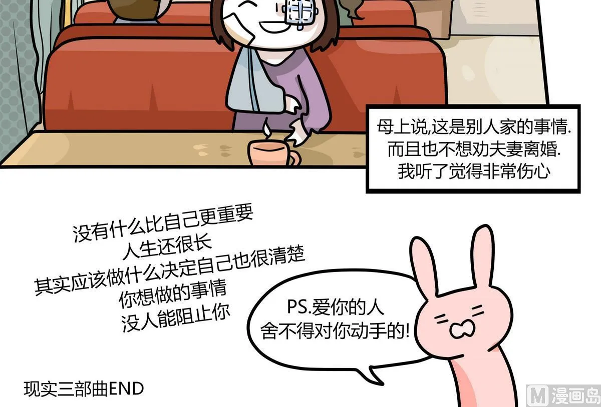 第132话 仿佛在梦中 3 第24页