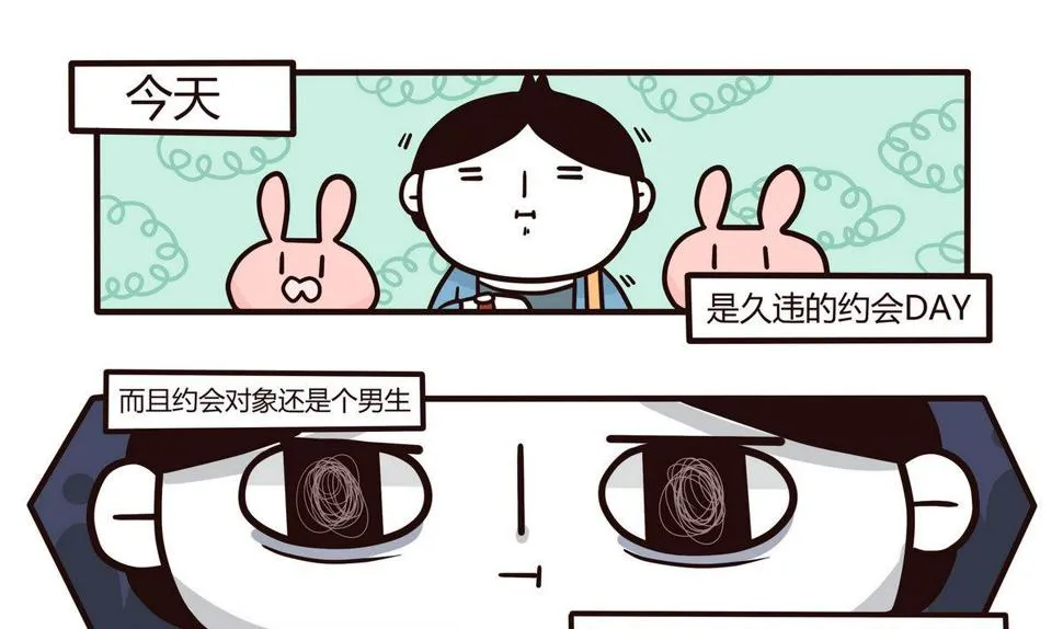 第133话 奇异的约会 第1页