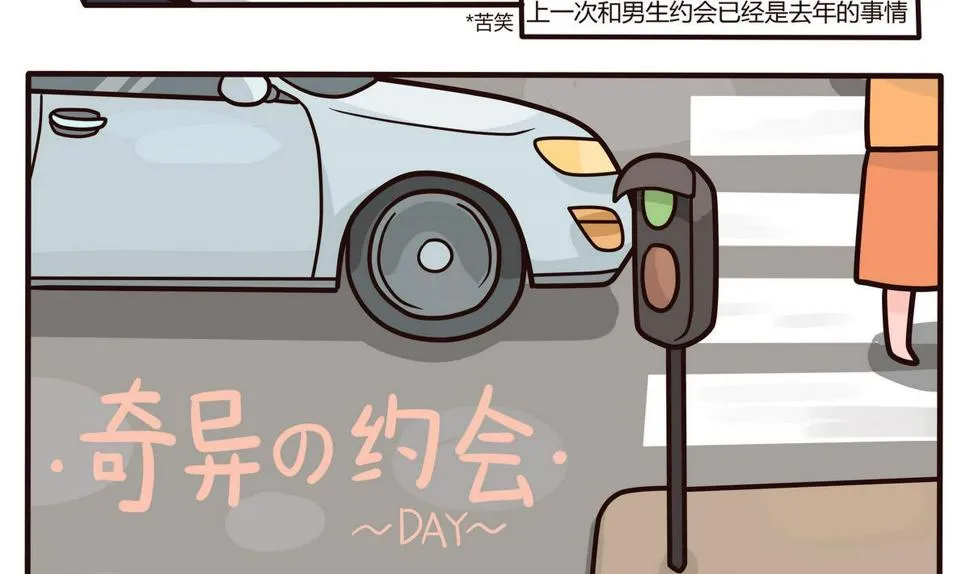 第133话 奇异的约会 第2页