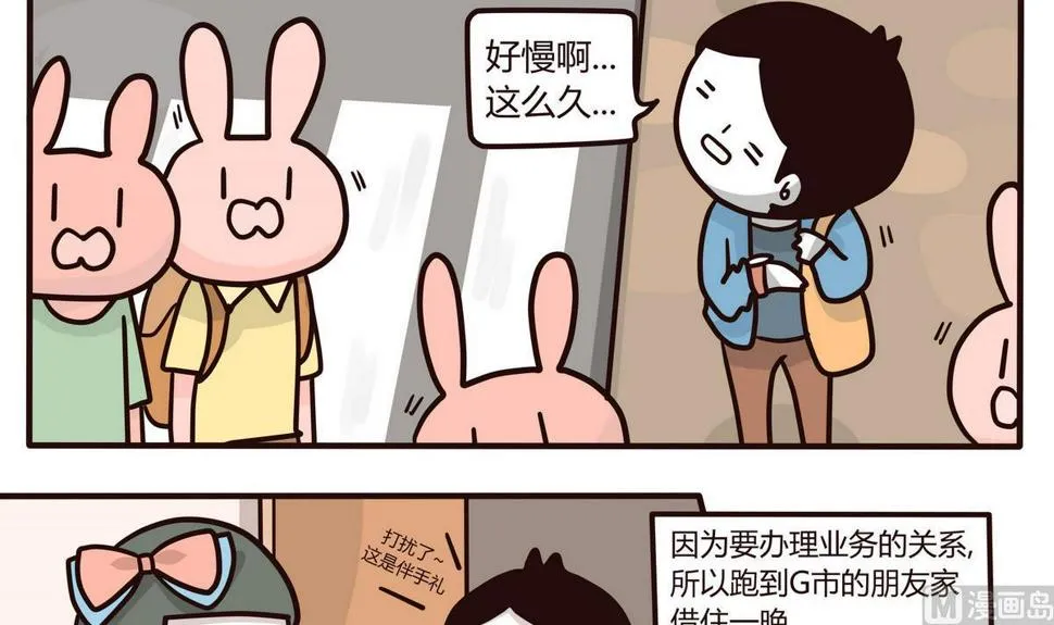 第133话 奇异的约会 第3页
