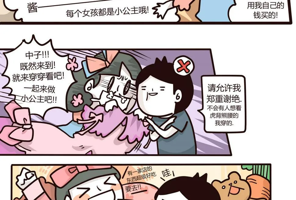 第133话 奇异的约会 第5页