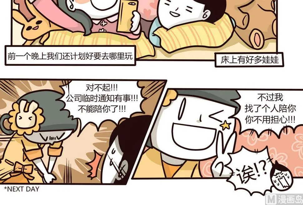 第133话 奇异的约会 第6页