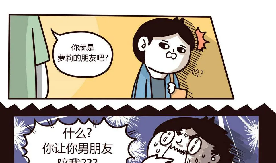 第133话 奇异的约会 第7页
