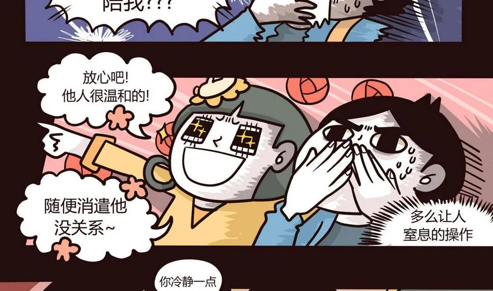 第133话 奇异的约会 第8页