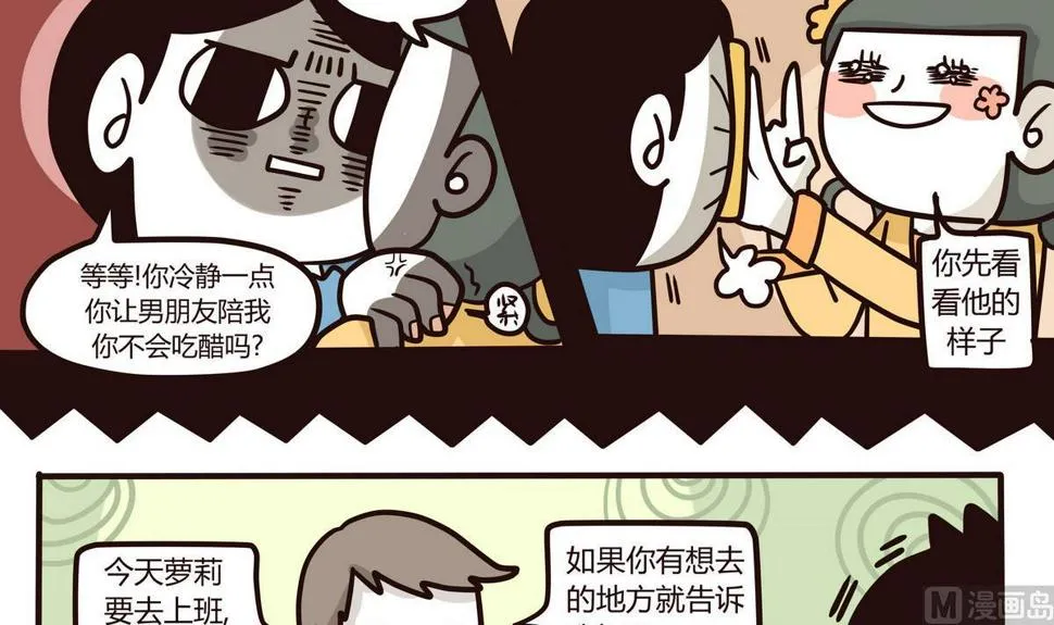 第133话 奇异的约会 第9页