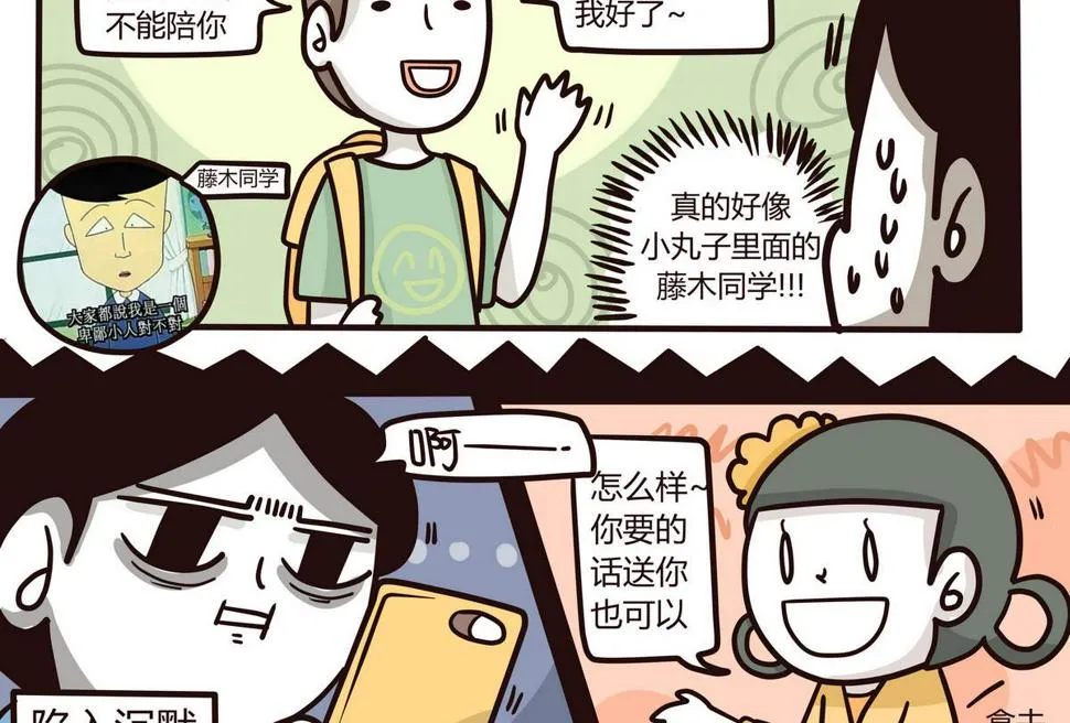 第133话 奇异的约会 第10页