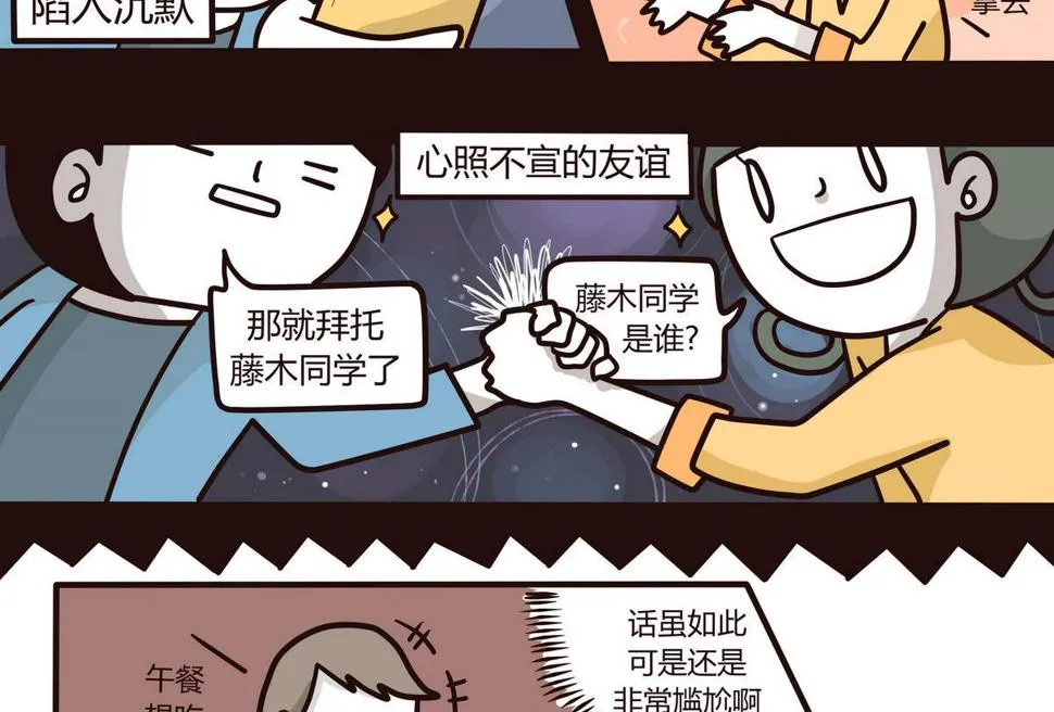 第133话 奇异的约会 第11页