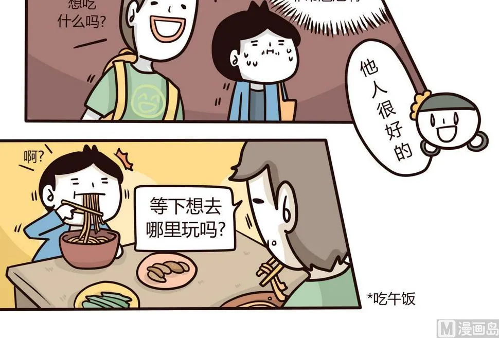 第133话 奇异的约会 第12页